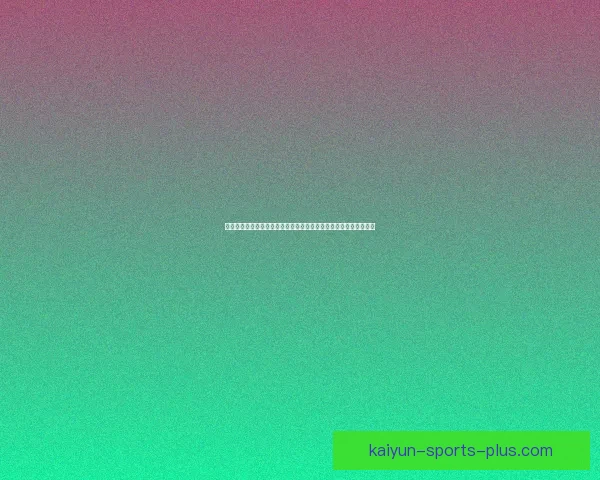 开云体育实时足球比分直播与赛事数据分析，带你极速掌握比赛动态